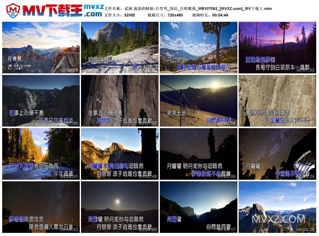 贰婶 流浪的蛙蛙-月弯弯_国语_合唱歌曲_MB107062